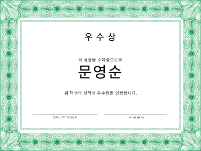 공로상(녹색) 공로상(녹색)